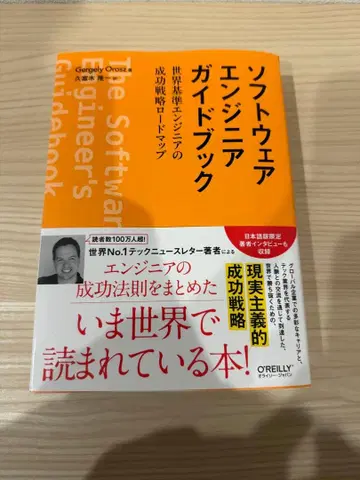 소프트웨어 엔지니어 가이드북 세계 기준 엔지니어의 성공 전략 로드맵