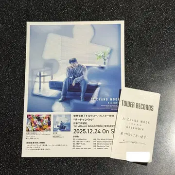 [ 익명 배송 ] 지창욱 Assemble 타워 레코드 시부야 혜택