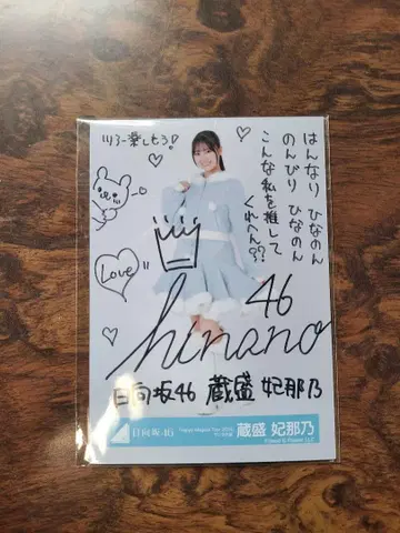 쿠라모리 히나노 친필 브로마이드