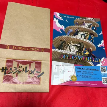 죠죠 St.GENTLEMEN 종이 봉투 생 제르맹