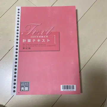 2025년 세무사 시험 대비 부기론 계산 텍스트 1