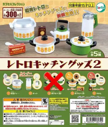 레트로 주방 굿즈 2종 4개 세미 컴플리트 세트