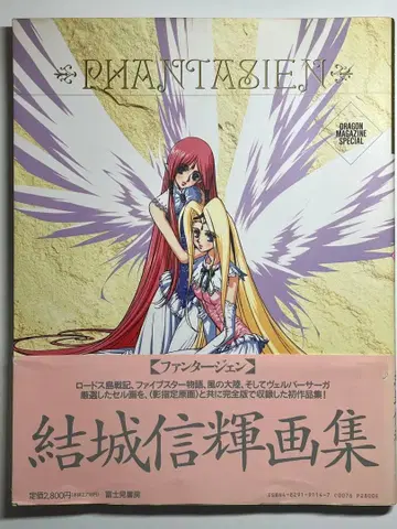 Phantasien : 유키 노부테루 화집