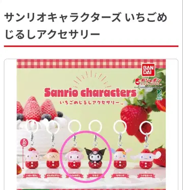 산리오 캐릭터즈 딸기 마크 액세서리 2개 세트