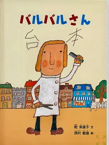 바르바르 씨 연극 대본