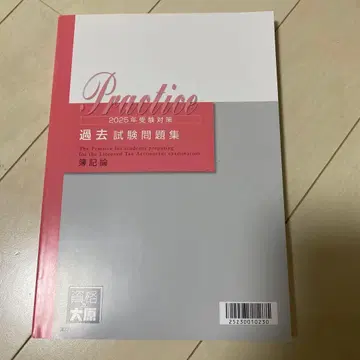 2025년 세리사 시험 문제집 회계론 과거 시험 문제집