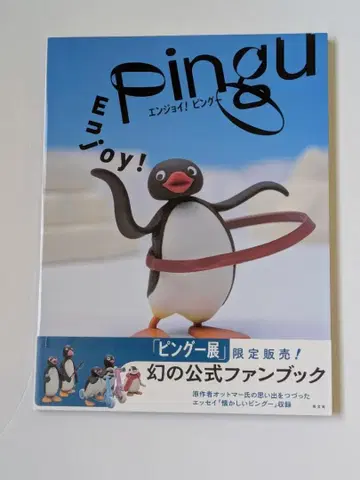 Enjoy! Pingu 엔조이! 핑구 40주년 기념 공식 팬북