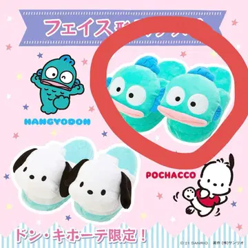 돈키호테 한정판 페이스형 한교동 슬리퍼