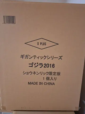 기간틱 시리즈 고질라 2016 소년릭 한정판