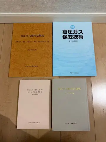 고압 가스 안전 관리법 관련 서적