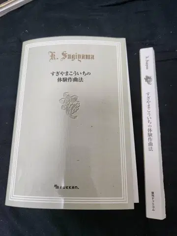 스기야마 코이치의 체험 작곡법 드래곤 퀘스트 드래곤 퀘스트 재단됨