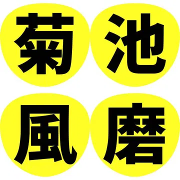 timelesz 부채 팬서비스 글자 이름