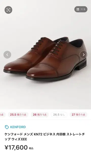 KENFORD KN72 비즈니스 슈즈 27cm 브라운