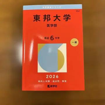 토호 대학 (의학부)