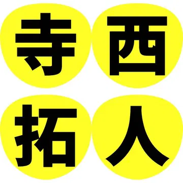 timelesz 부채 팬서비스 글자 이름