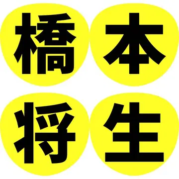 timelesz 부채 팬서비스 글자 이름