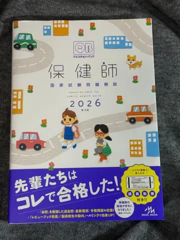 보건사 2026 QB 국가시험 대책