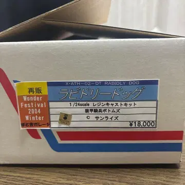 [ 초레어 ] 보토키치 차고 라비드 리드 도그 1/24 레진 캐스트 키트