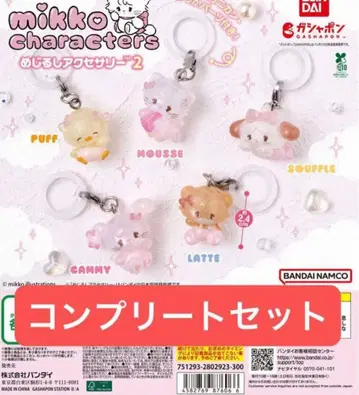 mikko 캐릭터 컴플리트 세트