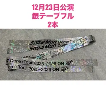12월 23일 공연 SnowMan 도쿄 은색 테이프 풀 2개
