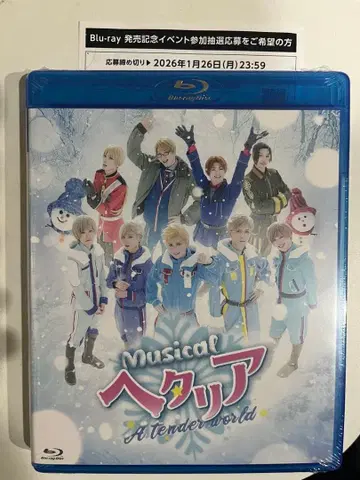 뮤지컬 헤타리아 ~A tender world~