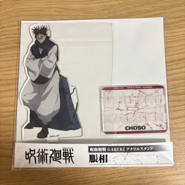 주술회전 쵸소우 점페스 타카라토미아츠 GAREKI 아크릴 스탠드