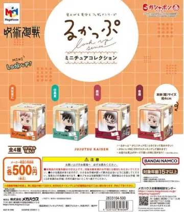 룩업 미니어처 컬렉션 주술회전 전 4종 세트