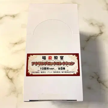 암살교실 10주년 ver. 아크릴 블록 컬렉션 1BOX 전 8종 세트