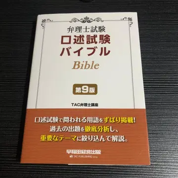 변리사 시험 구술 시험 바이블 제9판