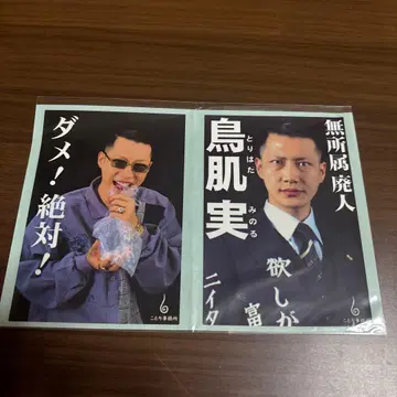 토리하타 미노루 스티커