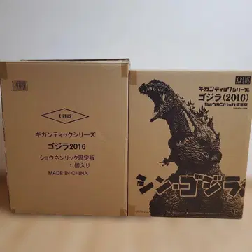 신 고질라 기간틱 소년릭 한정판