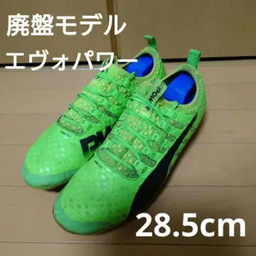 [ 레어 상품 ] 푸마 에보 파워 비거 1 HG 28.5cm