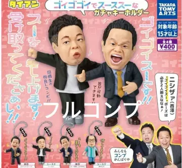 고이 고이로 스스한 가챠 키링 4종 컴프