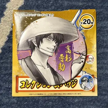 은혼전 스무살의 모임 컬렉션 캔뱃지 타카스기 신스케 미사용 새상품