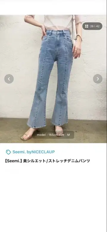 Seemi.byNICECLAUP 미 실루엣 스트레치 데님 케미컬