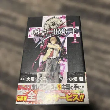 데스노트 1권 초판 오비 포함