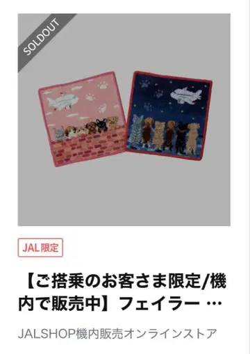 FEILER JAL 기내 판매 한정판 페이러 피핑 리틀 스카이 손수건