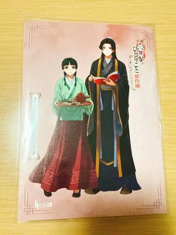 약사의 혼잣말 원작전 마천루 입장 특전 리플렛