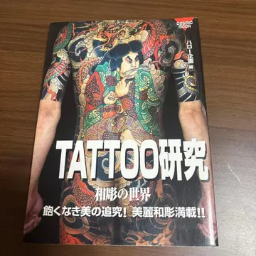 TATTOO 연구: 와보리의 세계