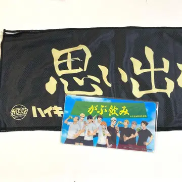 하이큐 카부노미 타월 이나리자키 당선품