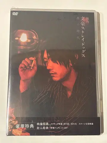 무대/문호 스트레이독스 DVD/블랙의 시대/오다 사쿠노스케