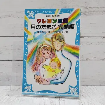 [ 초판 ] 크레용 왕국 달걀 완결편