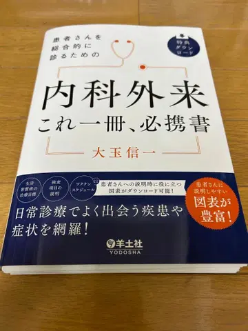 [재단 완료] 내과 외래 이것 한 권, 필휴서