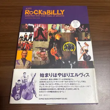 ROCKaBILLY 025 앨범 가이드