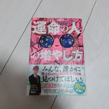 겟타즈 이이다 사인 포함 운명의 사람 찾는 법