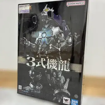 초합금혼 GX-103 MFS-3 3식기룡 [고질라 x 메카고질라]