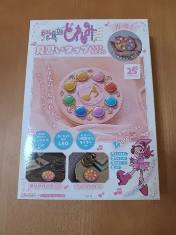 오쟈마녀 도레미 견습생 탭 라이트 BOOK