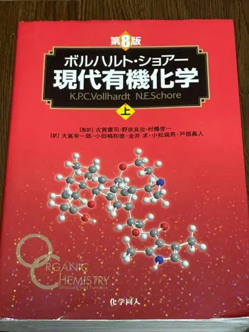 볼하르트 쇼어 현대 유기화학 상 제8판