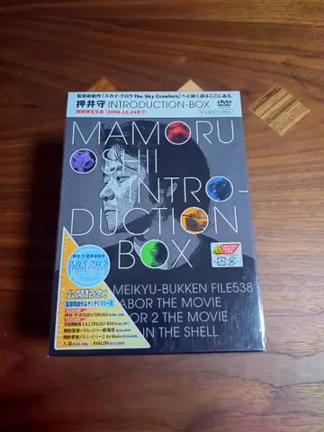 미사용 새상품 오시이 마모루 INTRODUCTION-BOX 6장 DVD