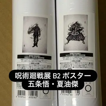 주술회전 고죠 사토루 게토 스구루 B2 포스터